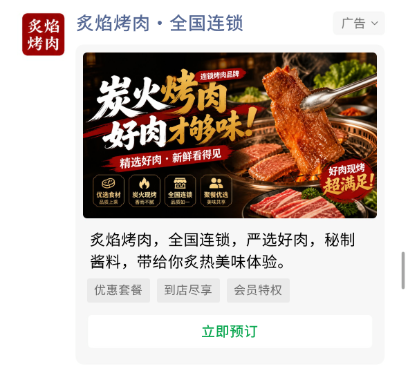 餐饮广告样式，包含门店图片、优惠信息和立即预订按钮