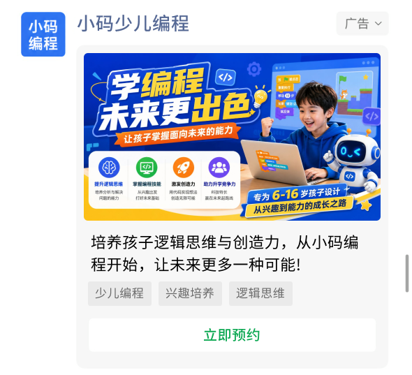 课程广告样式，包含课程图片、介绍和立即预约按钮